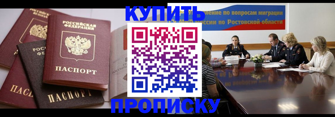 прописка поиск в Рыбинске