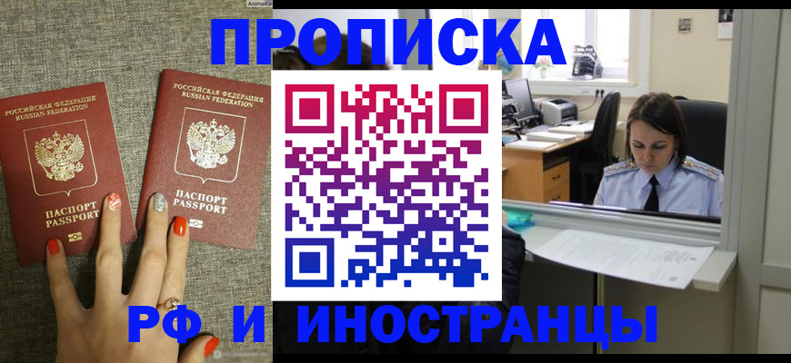 прописка законно в Рыбинске