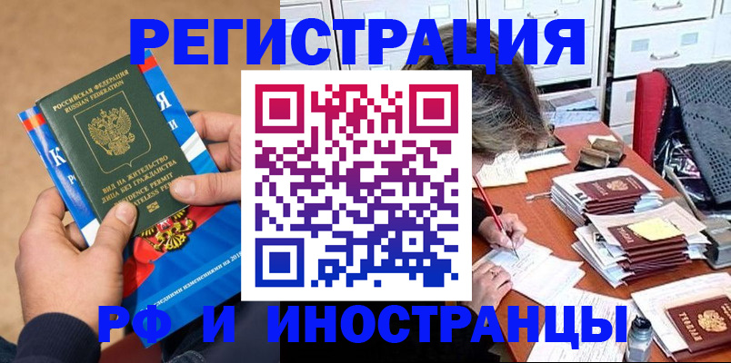 прописка в Рыбинске