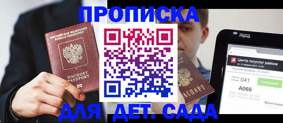 временная регистрация для школы в Рыбинске