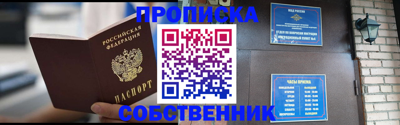 временная регистрация для школы в Рыбинске