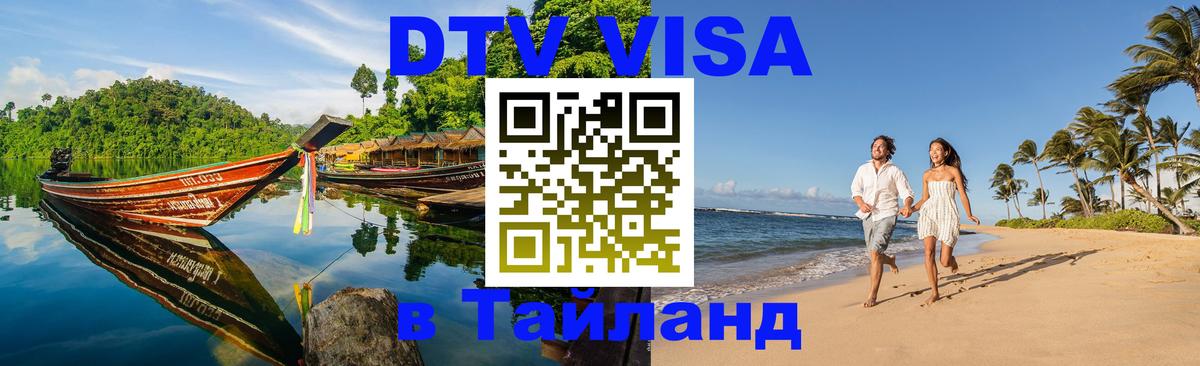 Цены на DTV визу в Таиланд — пакеты услуг, достаточно даже паспорта - 